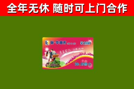 城北区烟酒回收超市卡.jpg